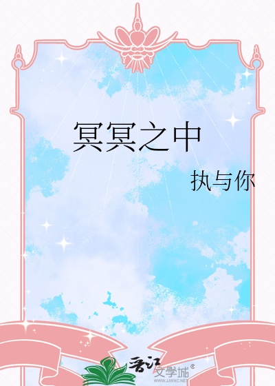 冥冥之中