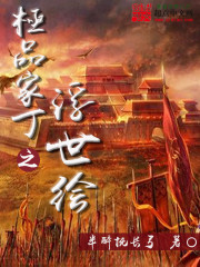 极品家丁之浮世绘