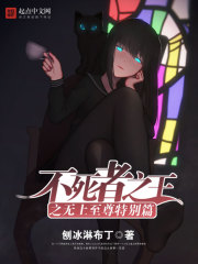 不死者之王之无上至尊特别篇