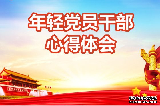 ���ᵳԱ�ɲ��ĵ����,���ᵳԱ�ɲ�ѧϰ����