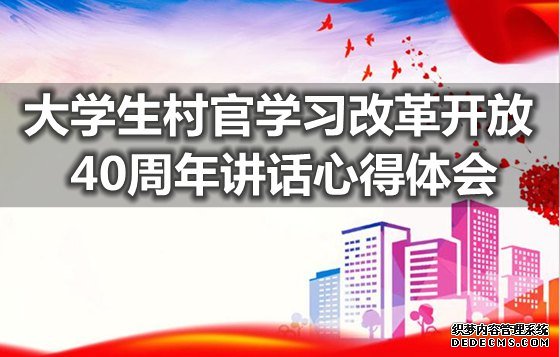 ��ѧ�����ѧϰ�ĸ￪��40���꽲���ĵ����