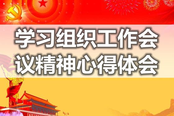 ѧϰ��֯�������龫���ĵ����