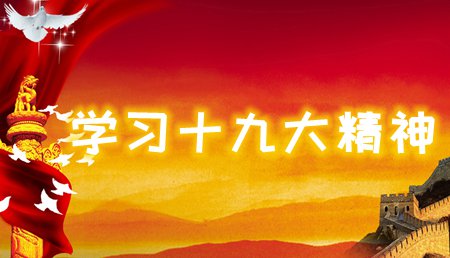 ��Աѧϰʮ�Ŵ����ĵ����