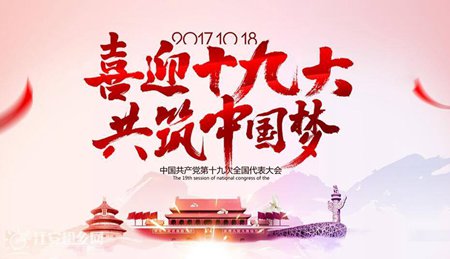 ��ͼƬ��ʮ�Ŵ�ϲӭʮ�Ŵ����й���