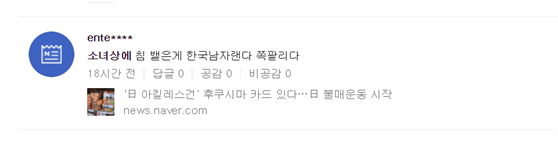 韩国抓住向慰安妇雕像吐口水的日本人 结果尴尬