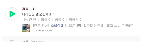 韩国抓住向慰安妇雕像吐口水的日本人 结果尴尬