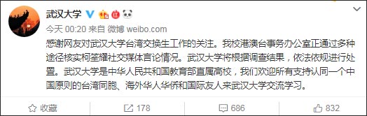 点击查看大图 被指“精日台独”,台交换生不去武大了