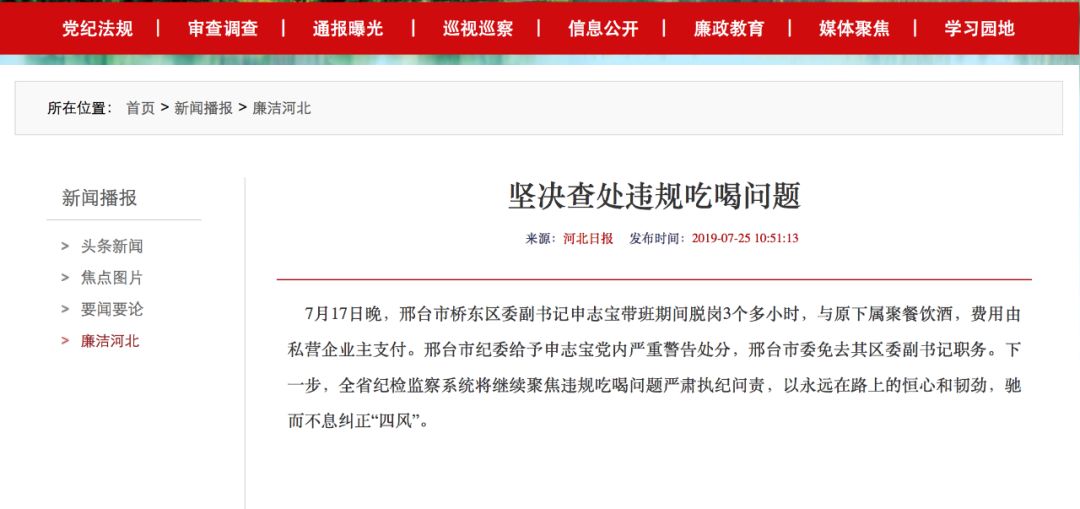 河北省纪委监委官网公布的违规吃喝案例